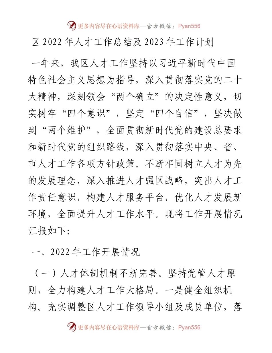 区人才工作总结及2023年工作计划.docx_第1页