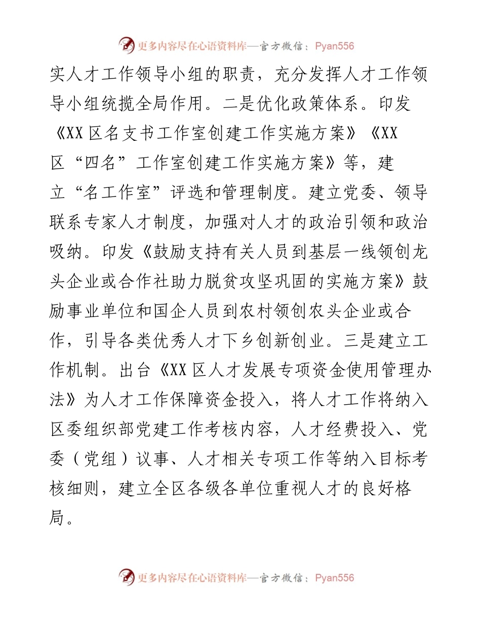 区人才工作总结及2023年工作计划.docx_第2页