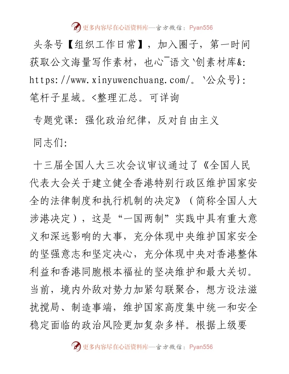 党课：强化政治纪律，反对自由主义.docx_第1页