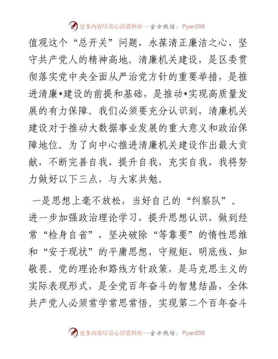 区大数据中心清廉机关建设交流发言材料.docx_第2页