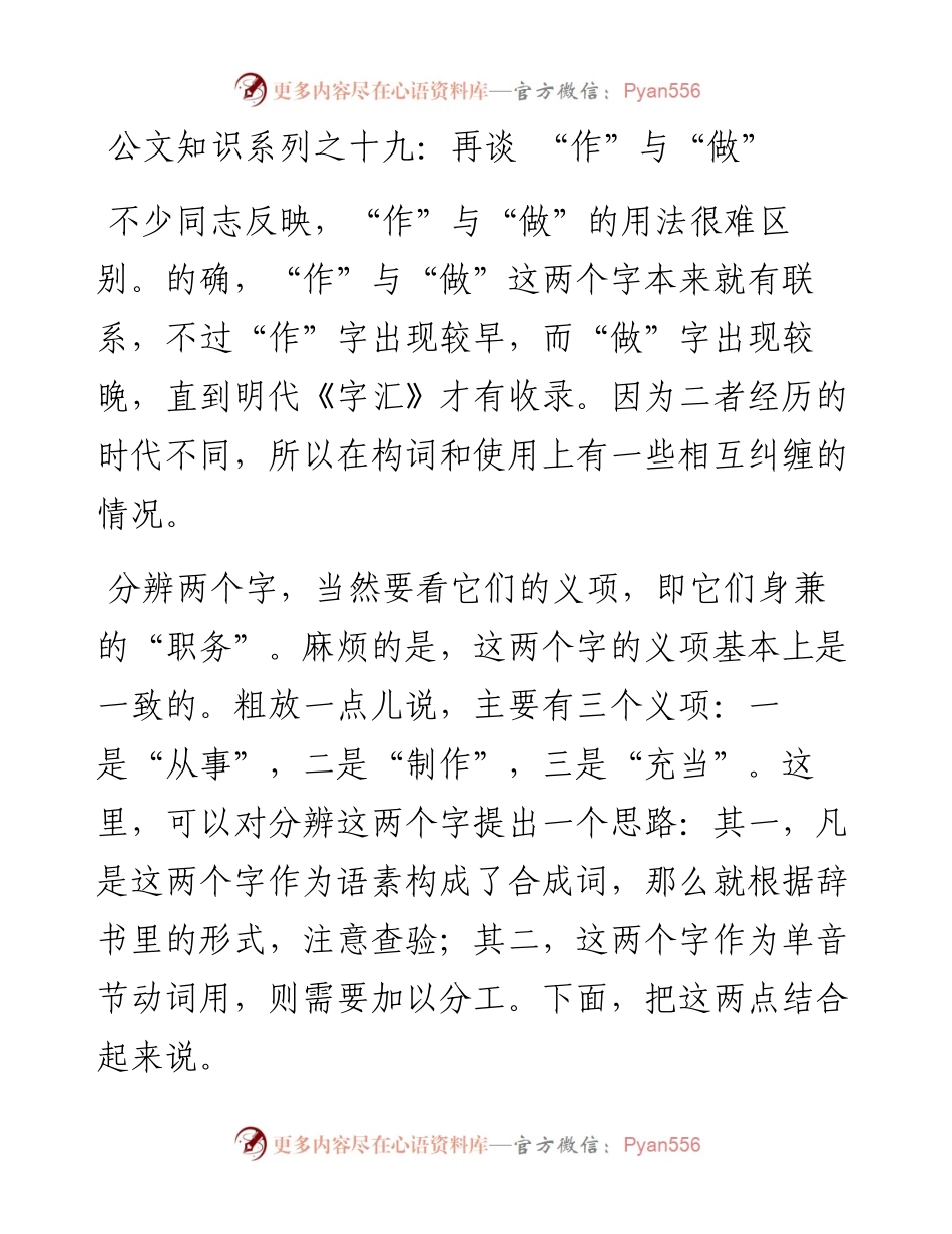 公文知识系列之十九：再谈_“作”与“做”.docx_第1页