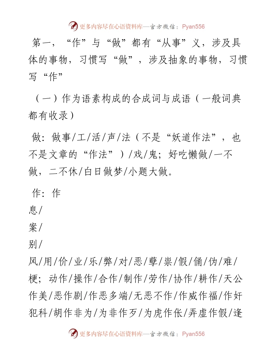 公文知识系列之十九：再谈_“作”与“做”.docx_第2页