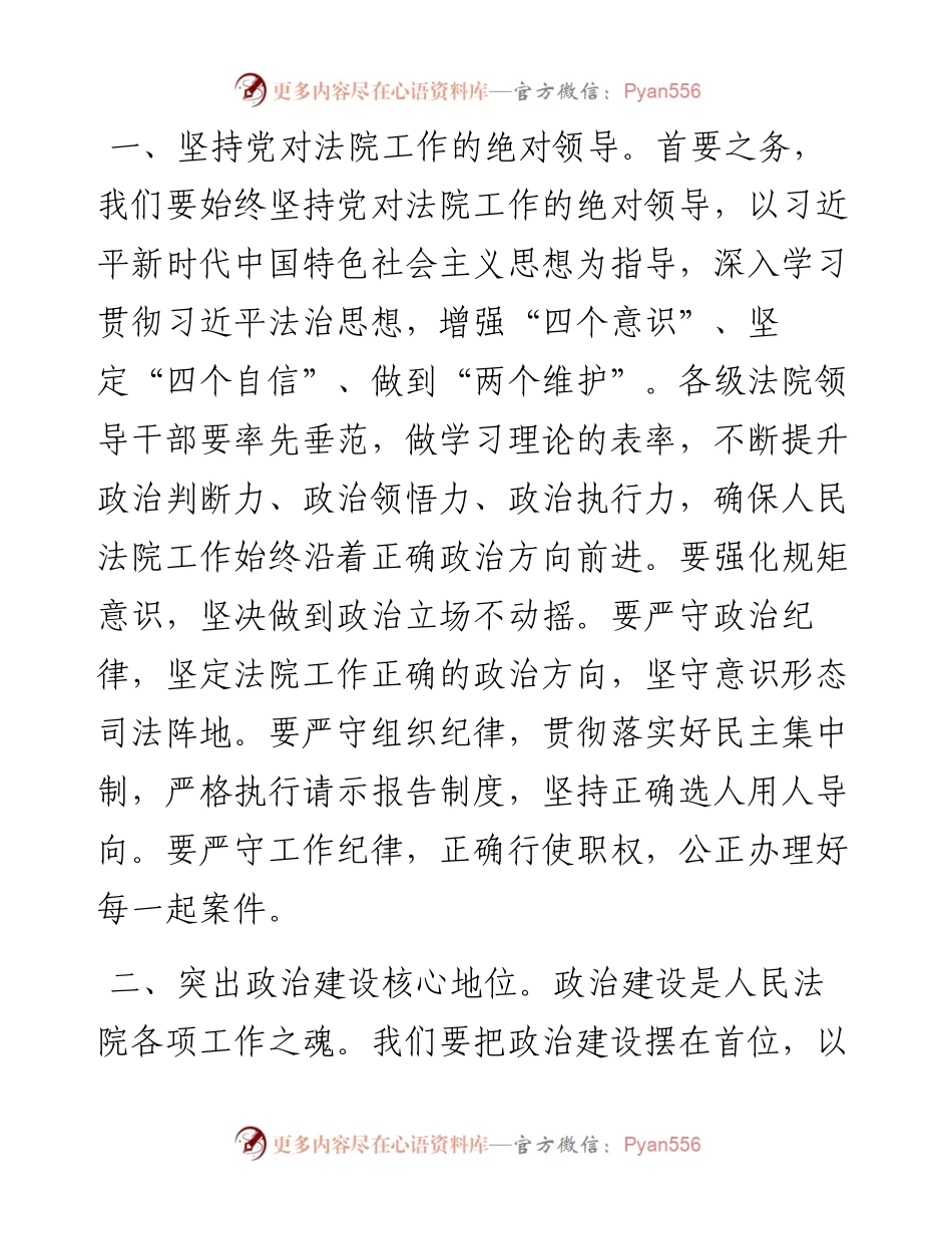 全市法院2024年党风廉政建设和反腐败工作会议上的讲话.docx_第2页