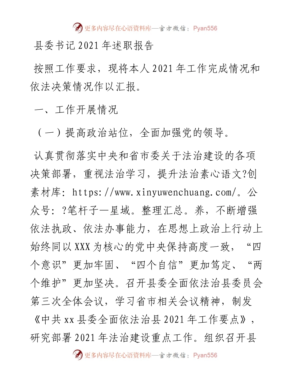 县委书记述职报告.docx_第1页
