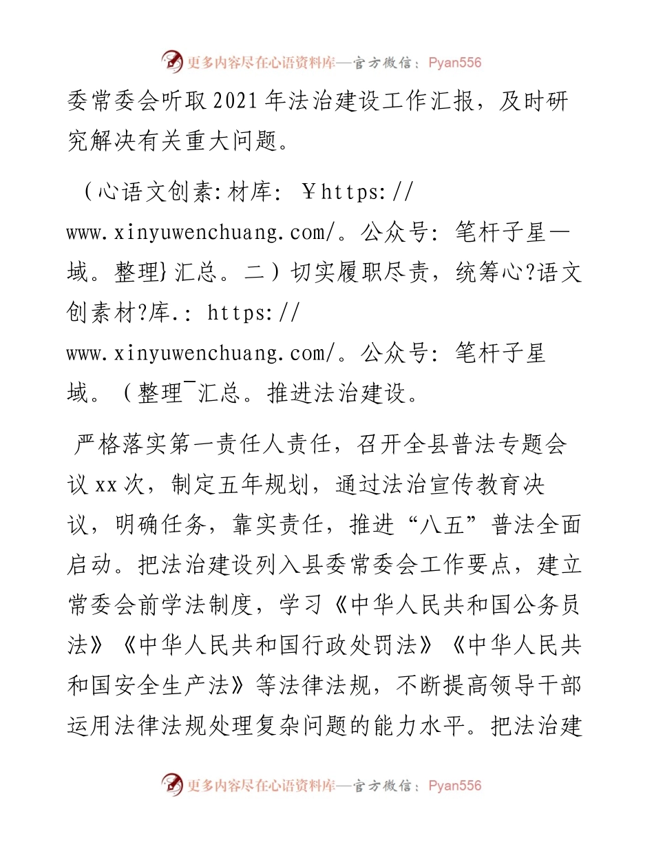 县委书记述职报告.docx_第2页