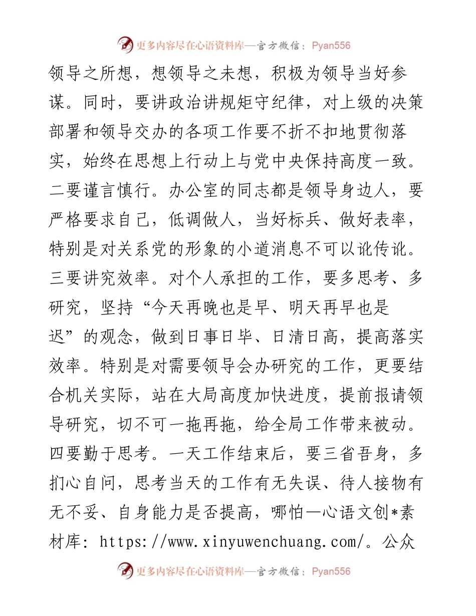关于办公室工作的几点思考.docx_第2页