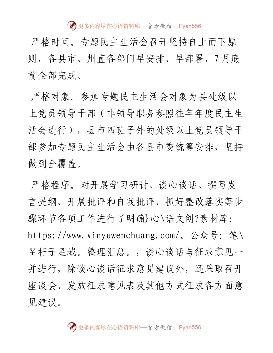 全县组织巡视整改专题民主生活会工作情况汇报.docx_第2页