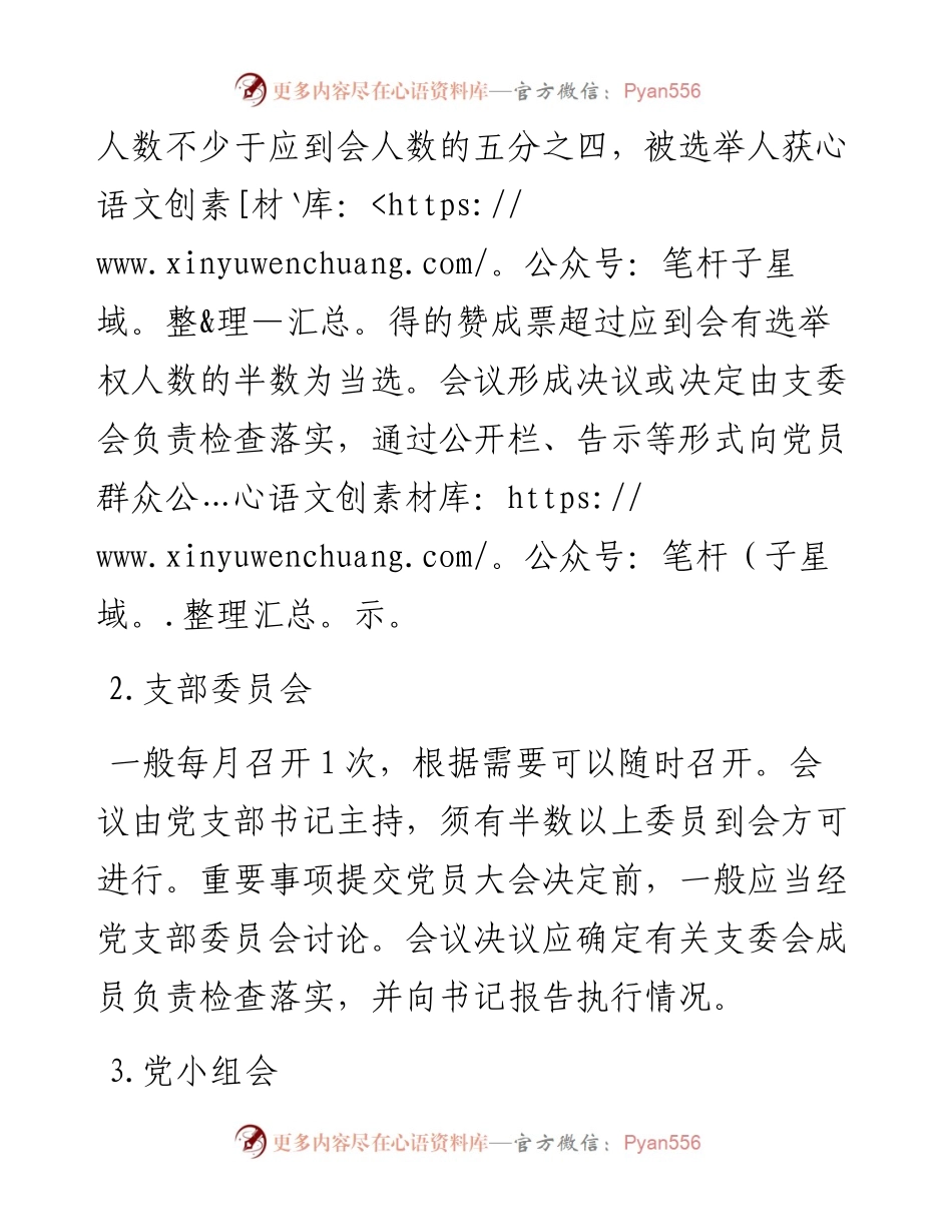 关于进一步提升“三会一课”质效的若干举措.docx_第2页