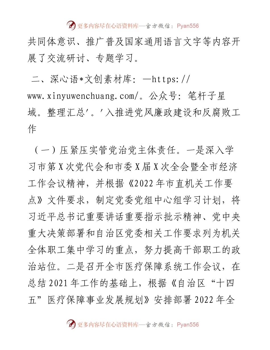 医疗保障局党风廉政建设工作总结.docx_第2页