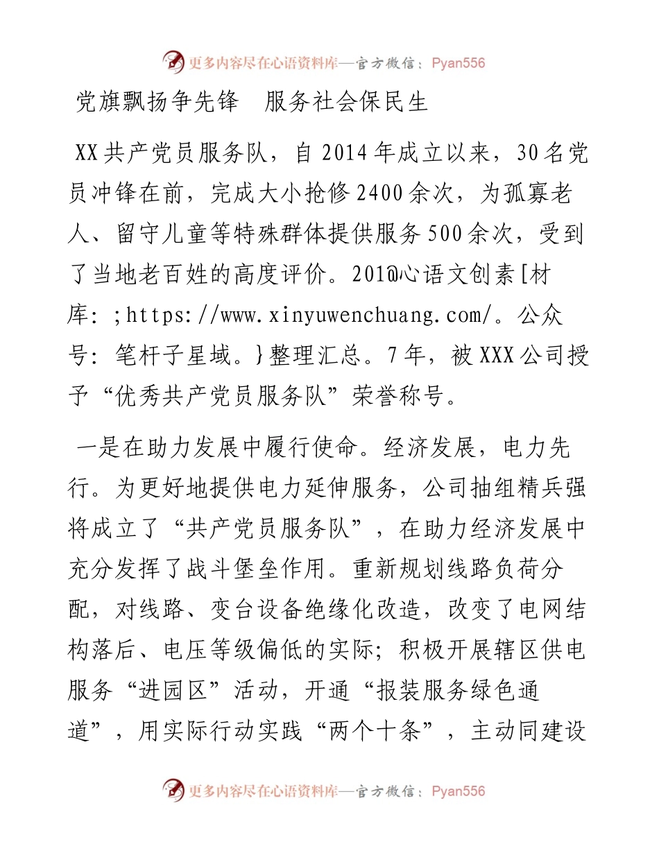 共产党员服务队事迹材料_5.docx_第1页
