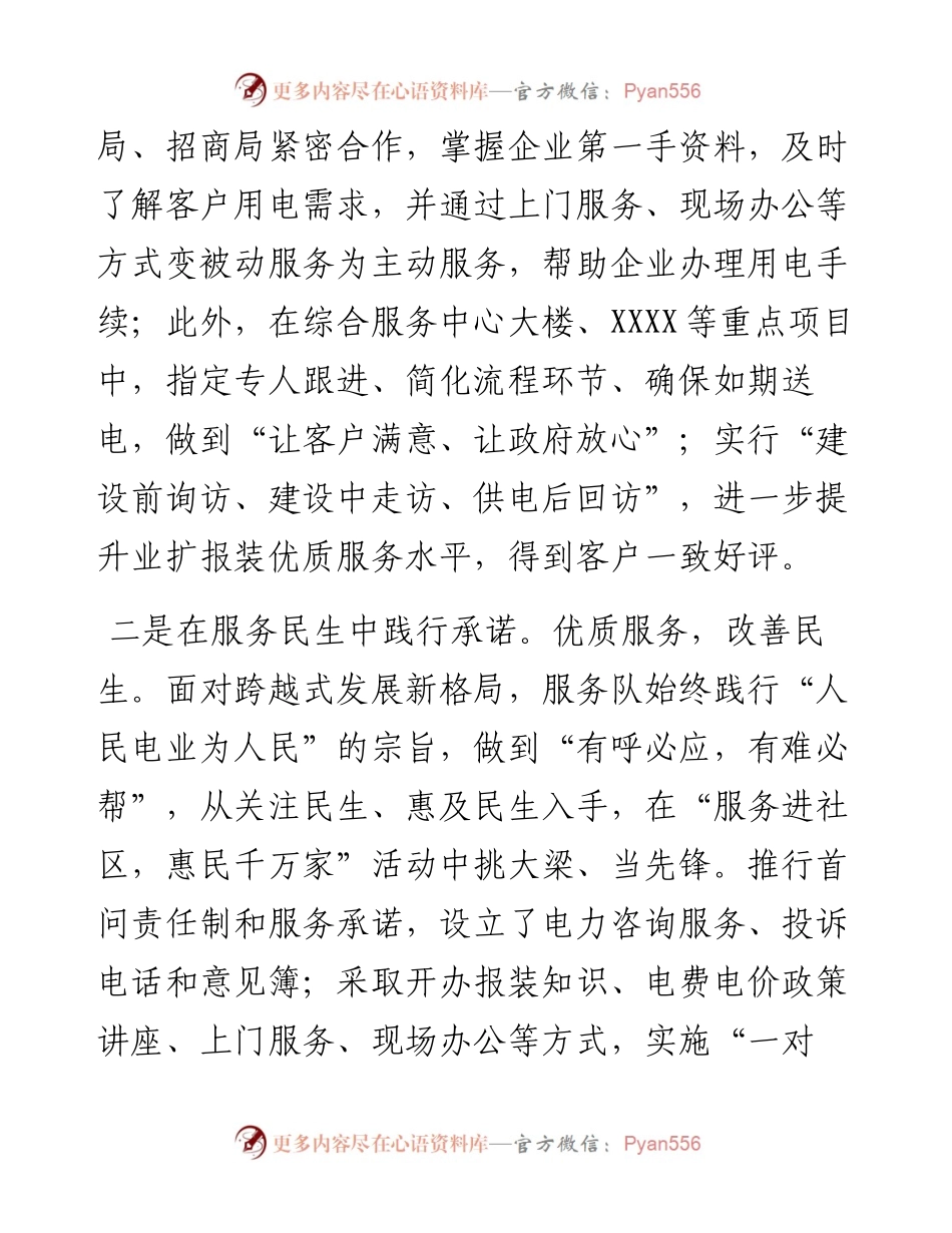 共产党员服务队事迹材料_5.docx_第2页
