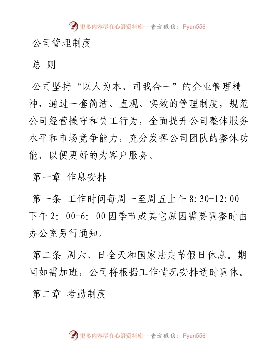 公司管理制度17章95条.docx_第1页