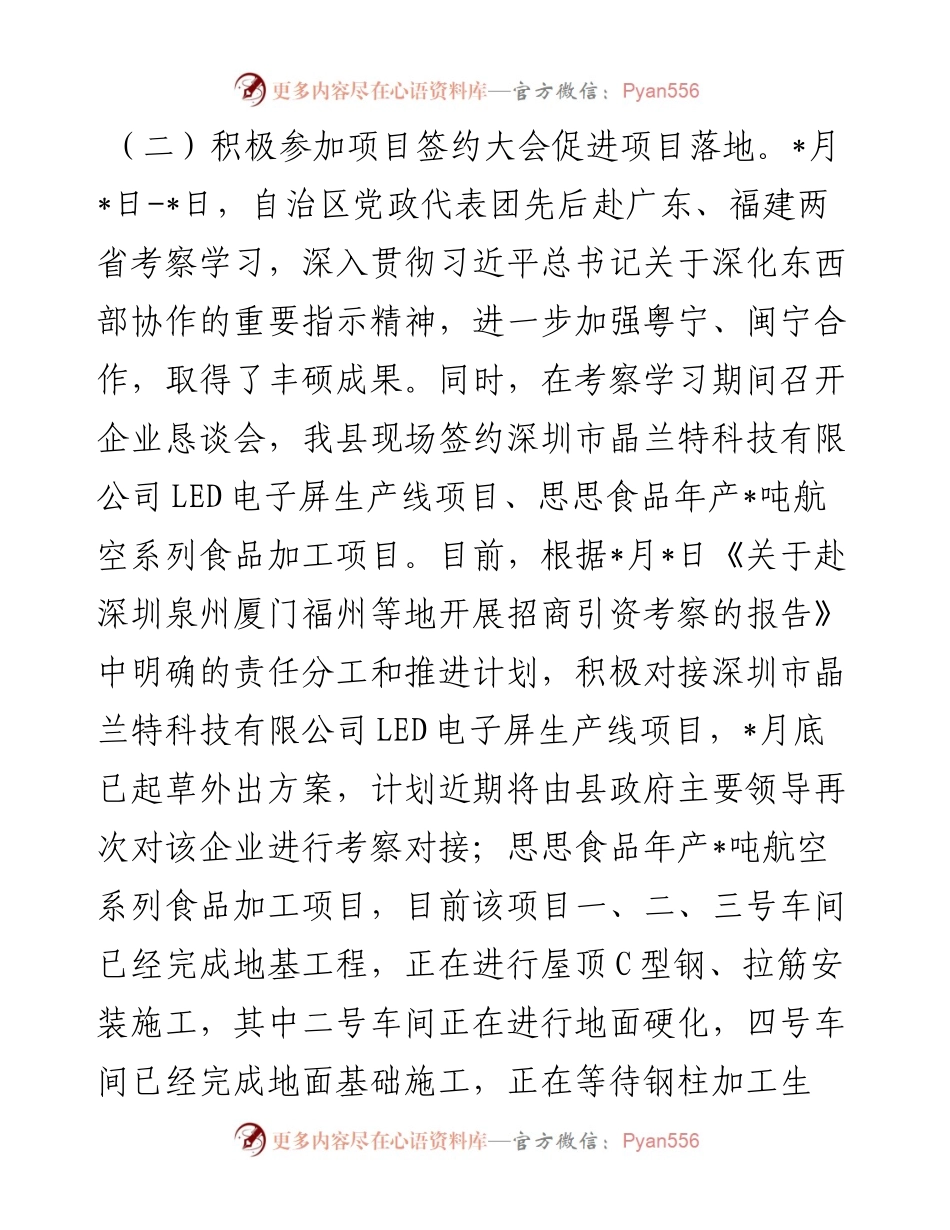 全县1-9月招商引资工作情况汇报.docx_第2页
