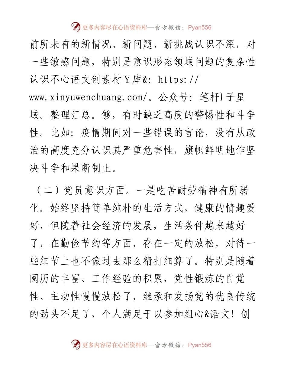 区机关党员组织生活会个人对照检查材料.docx_第2页