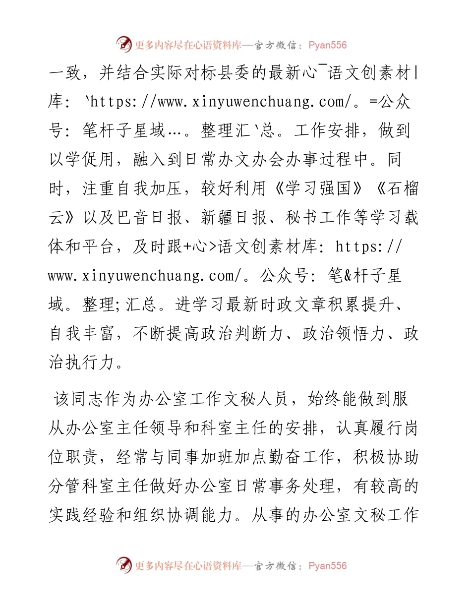 单位对某同志的鉴定材料.docx_第2页