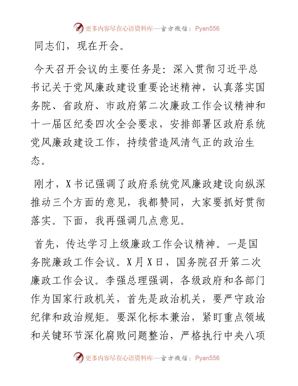 县区长在县区政府廉政工作会议上的讲话.docx_第1页
