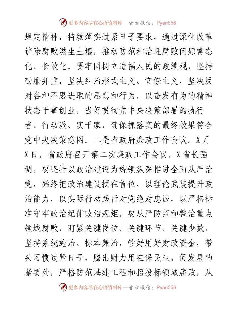 县区长在县区政府廉政工作会议上的讲话.docx_第2页