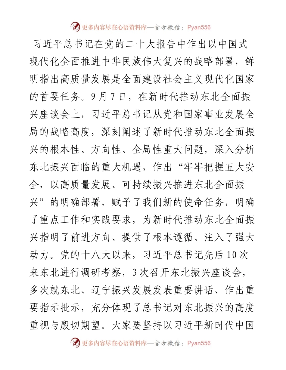 党课：实现高质量发展 奋力谱写新篇章.docx_第1页