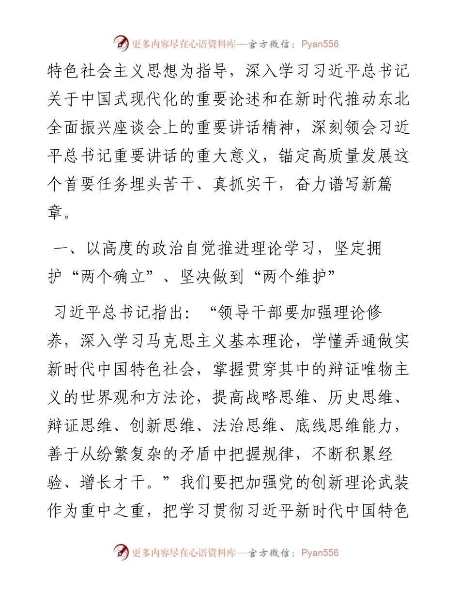 党课：实现高质量发展 奋力谱写新篇章.docx_第2页