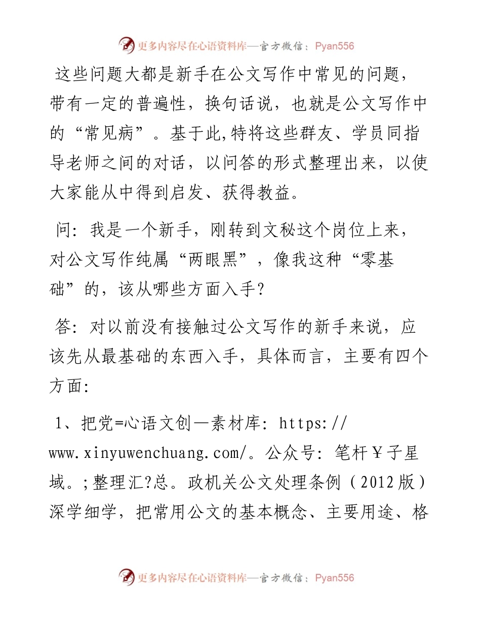 写材料最常见的5类问题，看看高手咋回答（干货）.docx_第1页