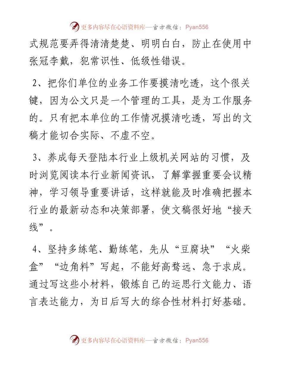 写材料最常见的5类问题，看看高手咋回答（干货）.docx_第2页