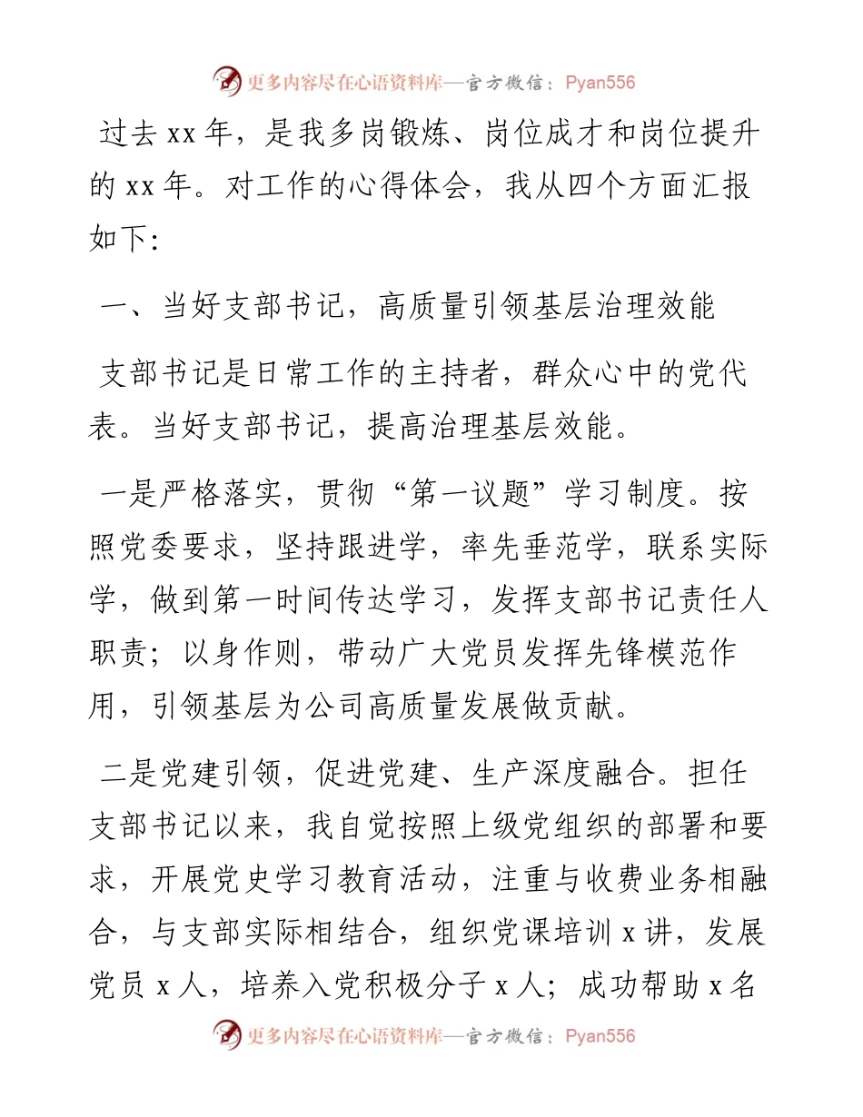 公司轮岗个人工作总结.docx_第2页