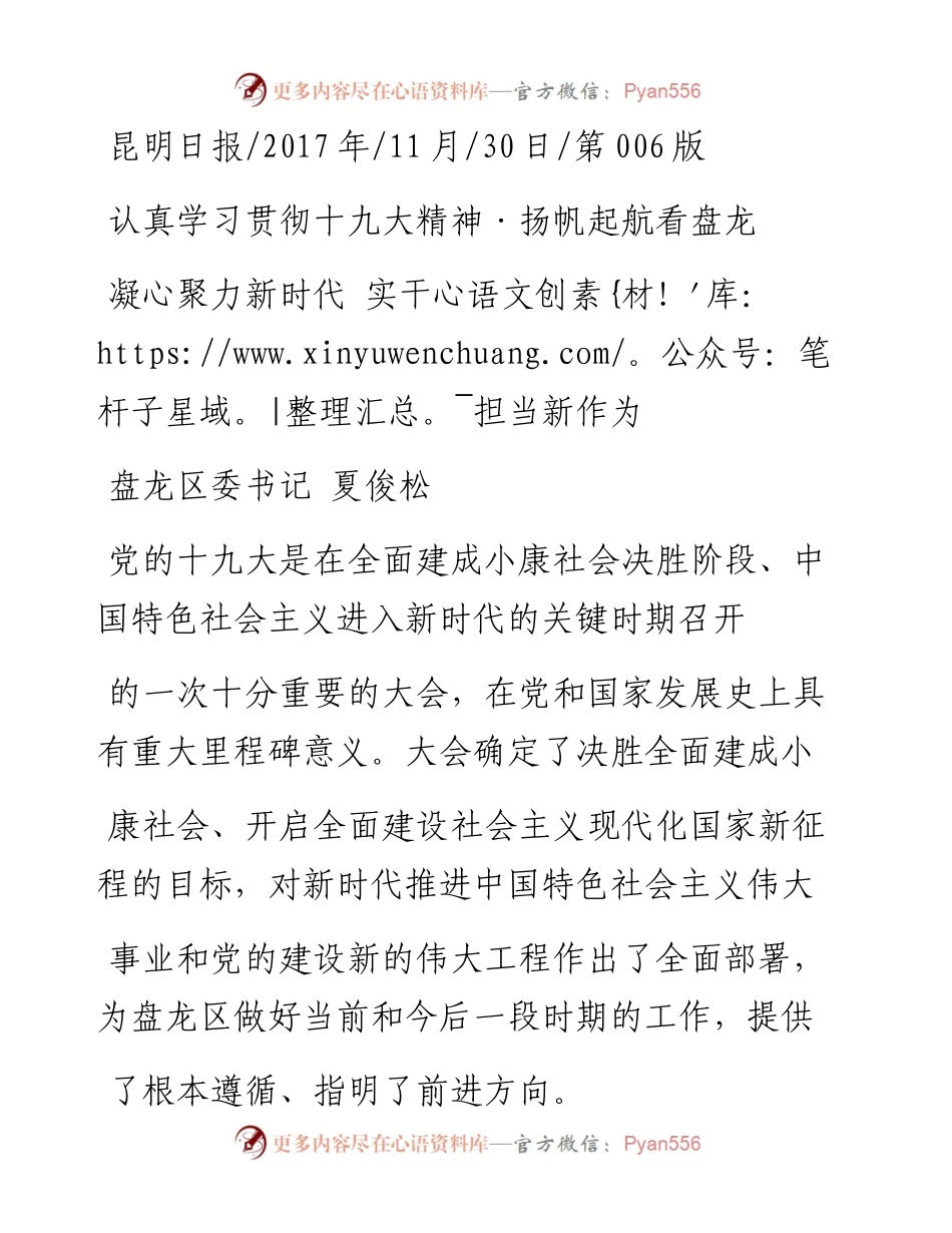 凝心聚力新时代  实干担当新作为_夏俊松.docx_第1页