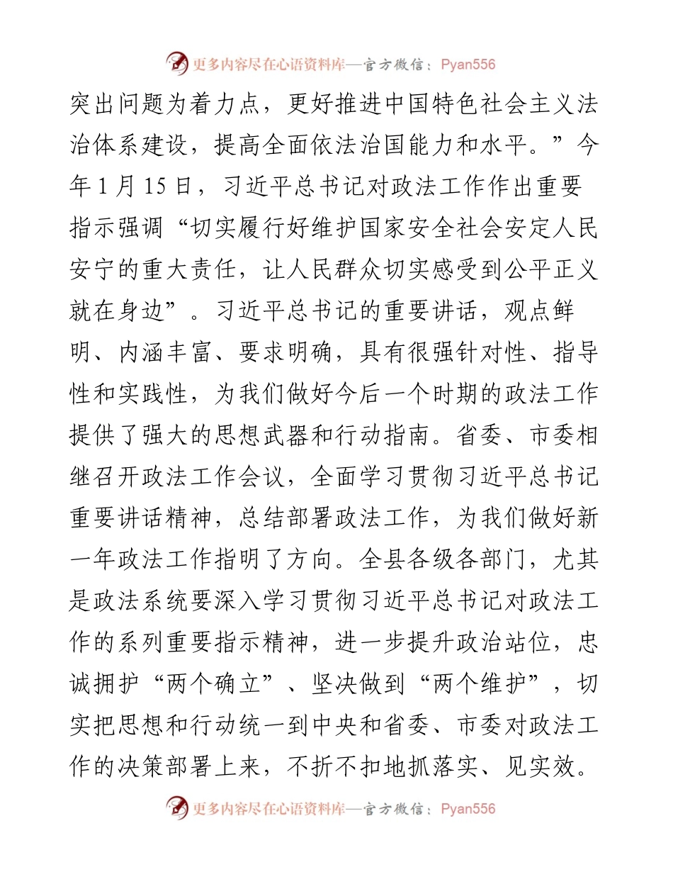 县委书记在全县政法工作会议上的讲话发言材料.docx_第2页