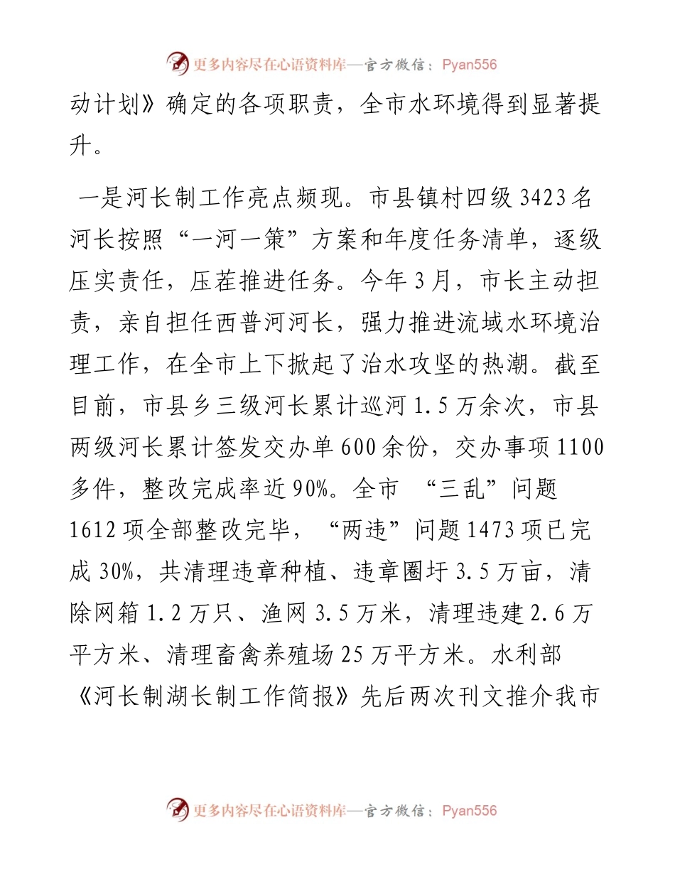 关于水生态环境保护工作情况的汇报.docx_第2页