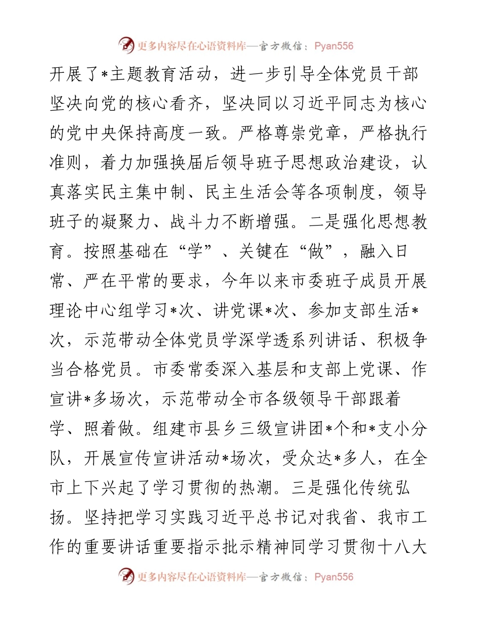 全市党的建设工作情况汇报.docx_第2页