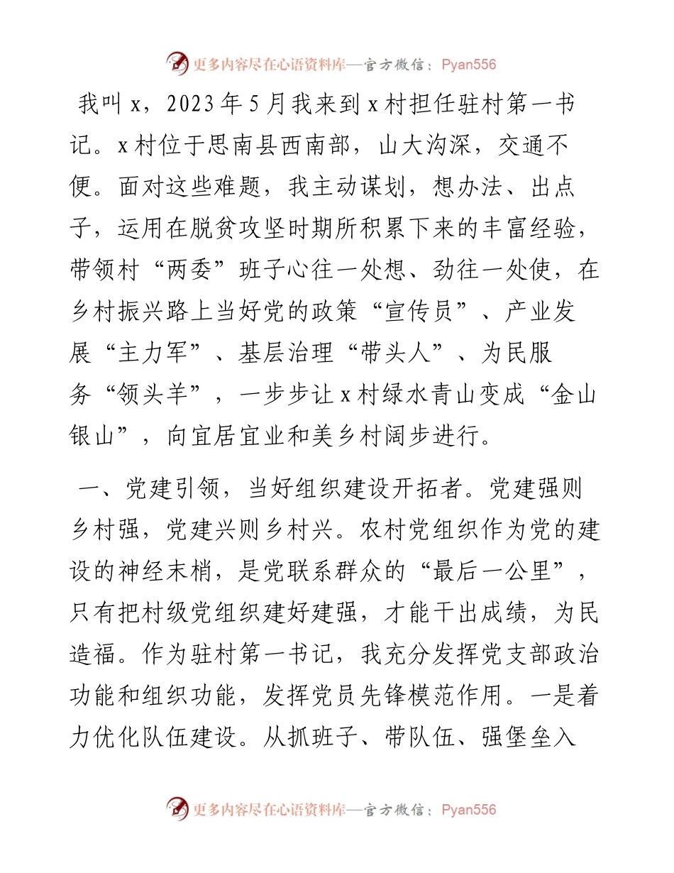 县交通运输局派驻村第一书记工作感悟.docx_第1页