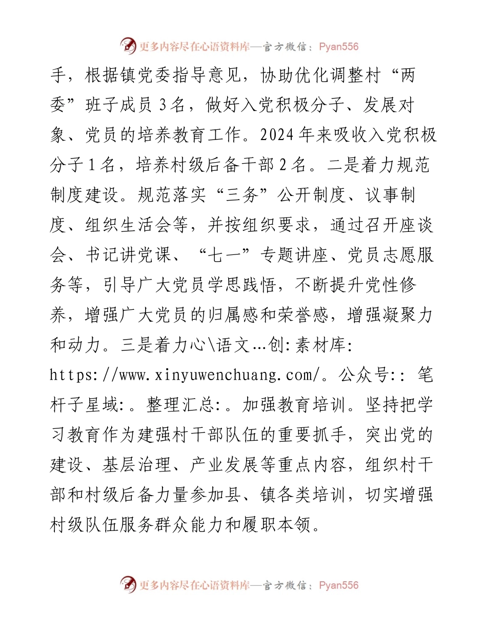 县交通运输局派驻村第一书记工作感悟.docx_第2页