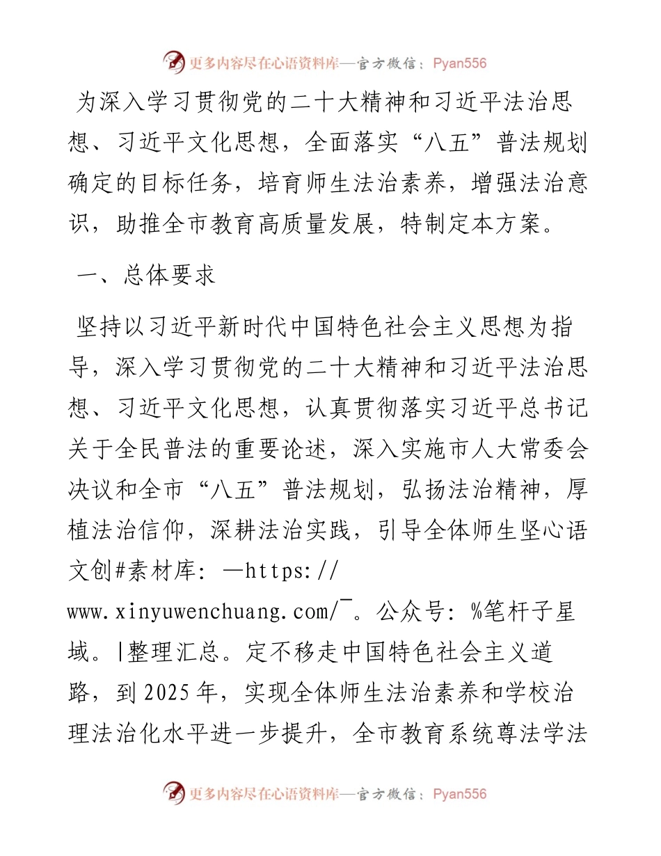 全市教育系统尊法学法守法用法专项行动实施方案.docx_第1页