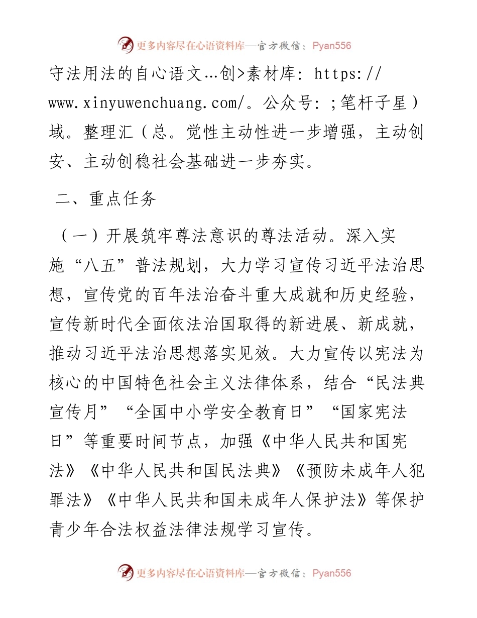 全市教育系统尊法学法守法用法专项行动实施方案.docx_第2页