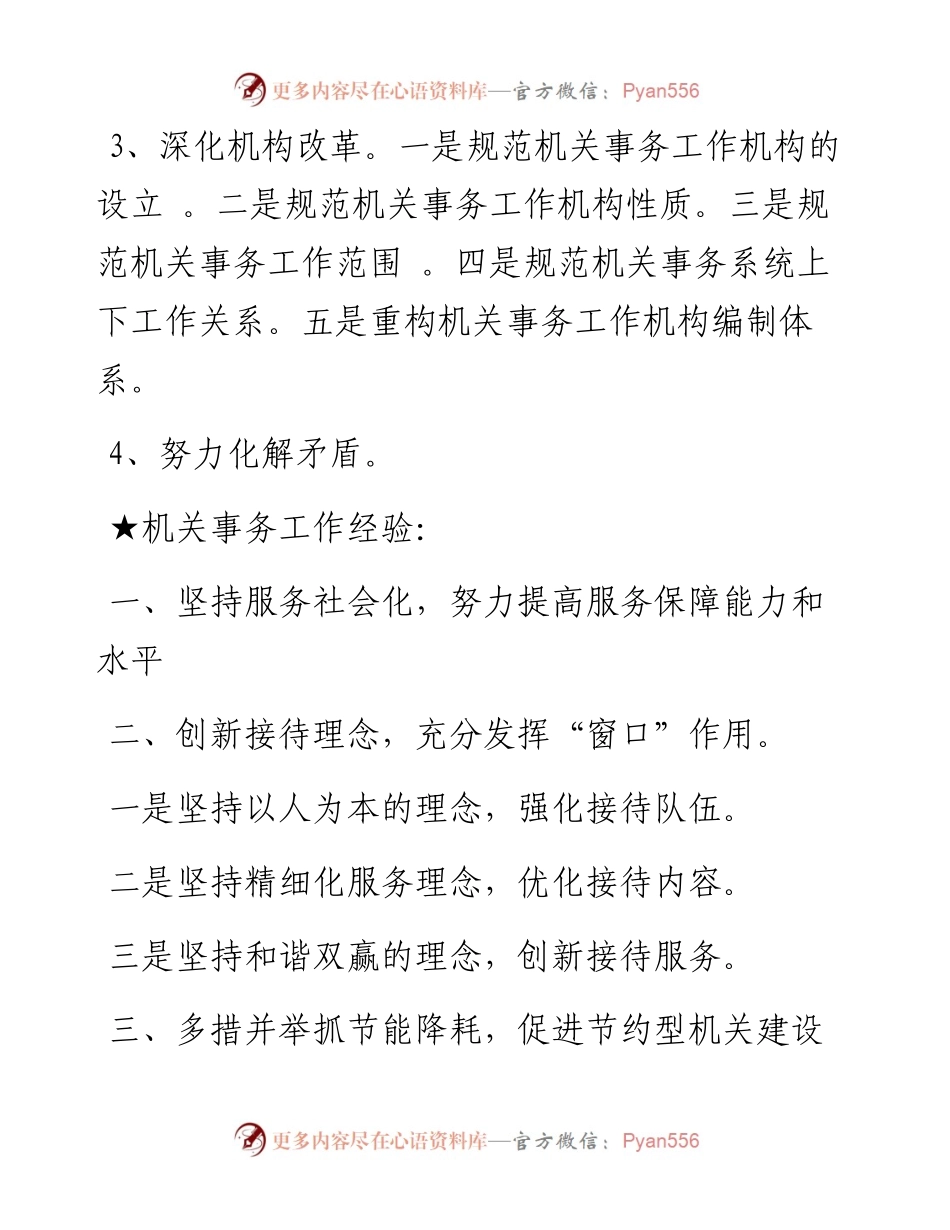 关于机关事务工作.docx_第2页