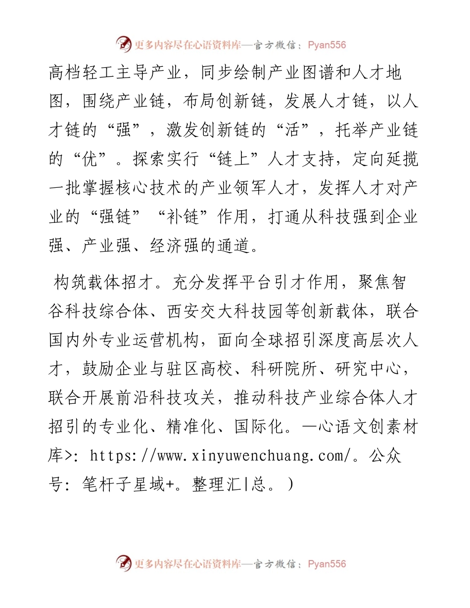 区人才队伍建设经验材料：架起人才“高速路”集聚智慧“强磁场”.docx_第2页