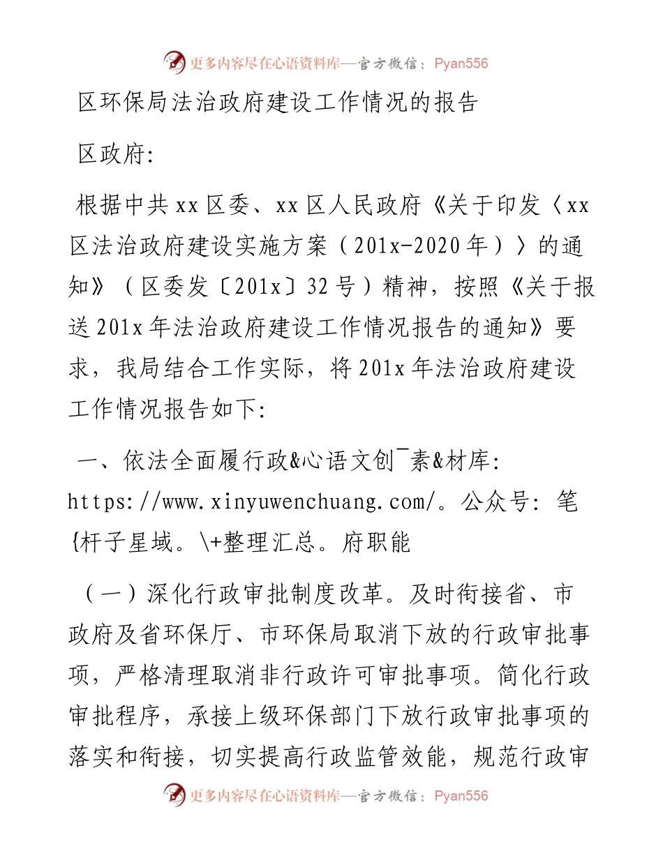 区环保局法治政府建设工作情况的报告.docx_第1页