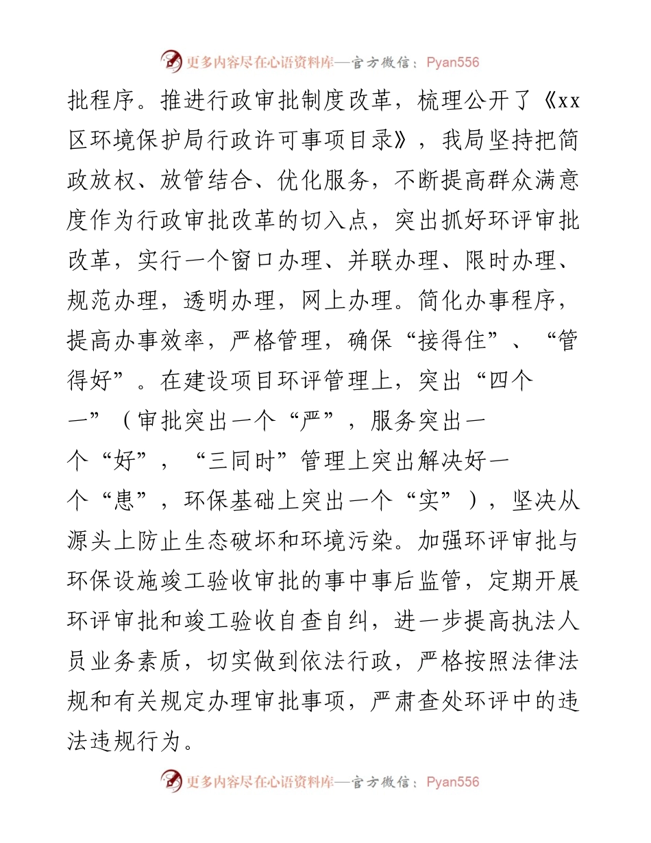 区环保局法治政府建设工作情况的报告.docx_第2页