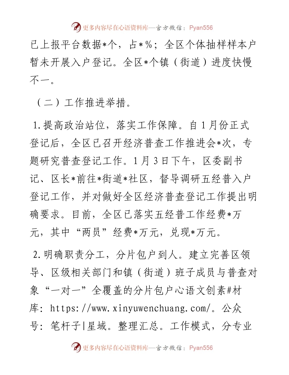 区第五次全国经济普查登记阶段工作推进情况汇报.docx_第2页