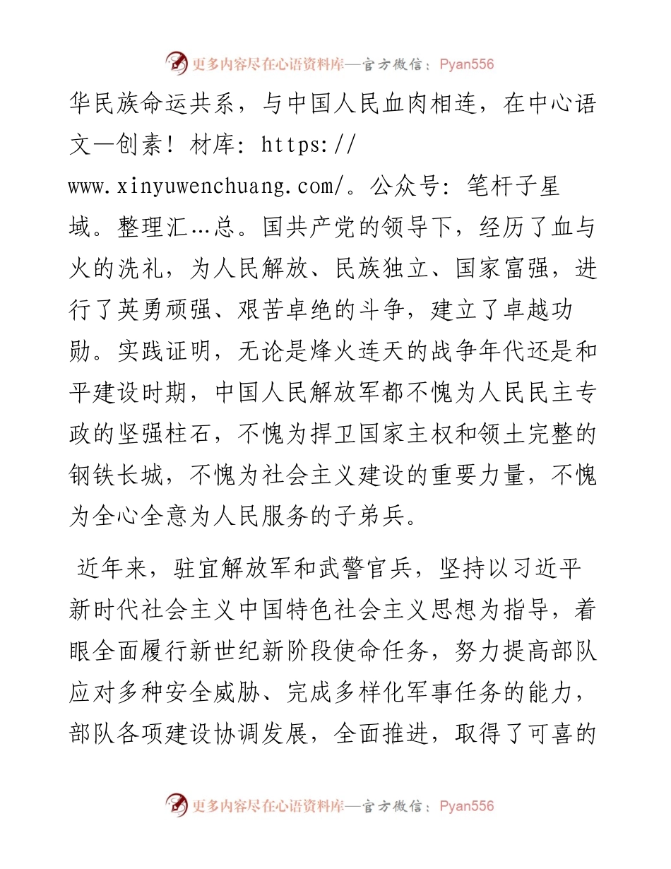 县委书记在“八一”前军事日活动上的讲话.docx_第2页