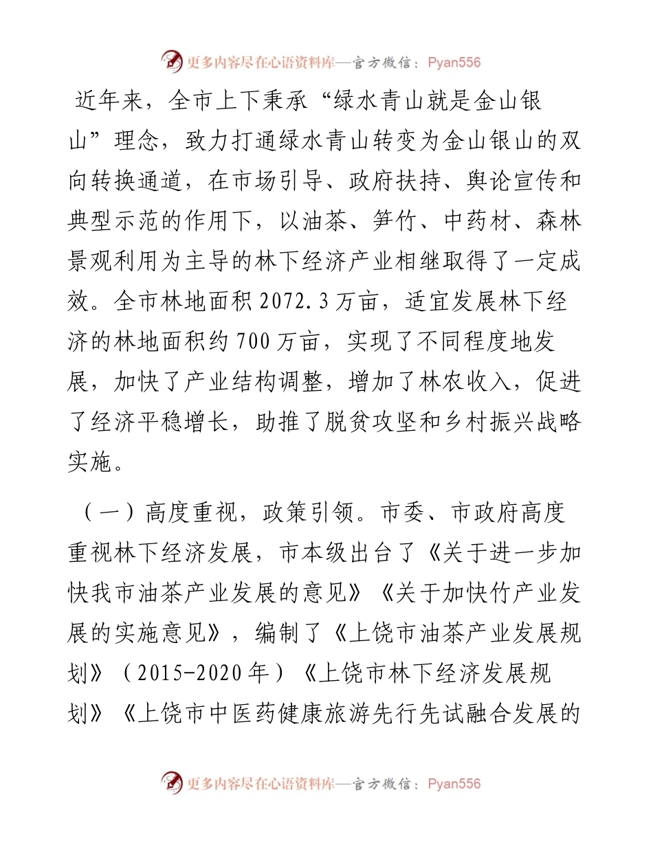 关于我市林下经济发展情况的调研报告.docx_第2页