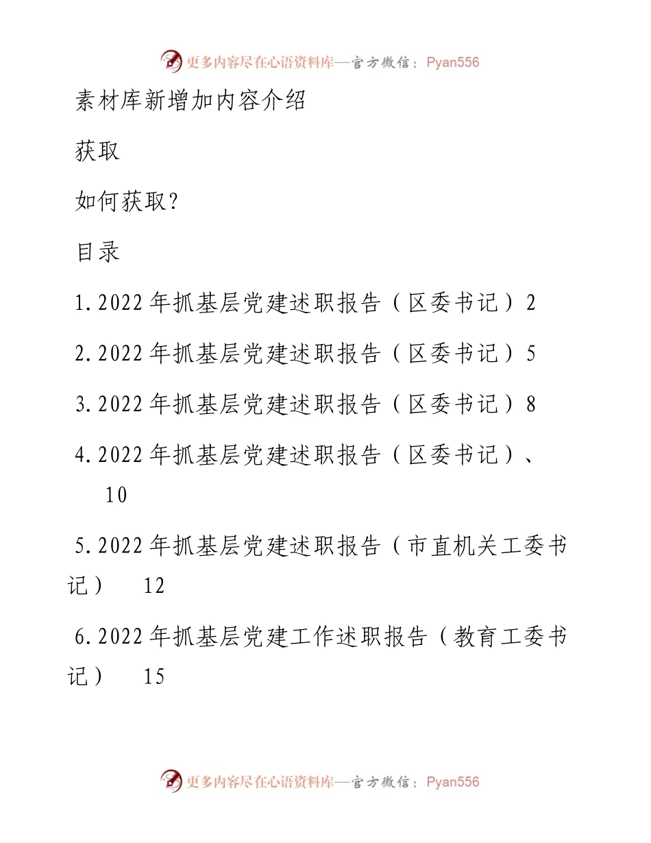 区委书记抓基层党建述职报告汇编（10篇）.docx_第1页