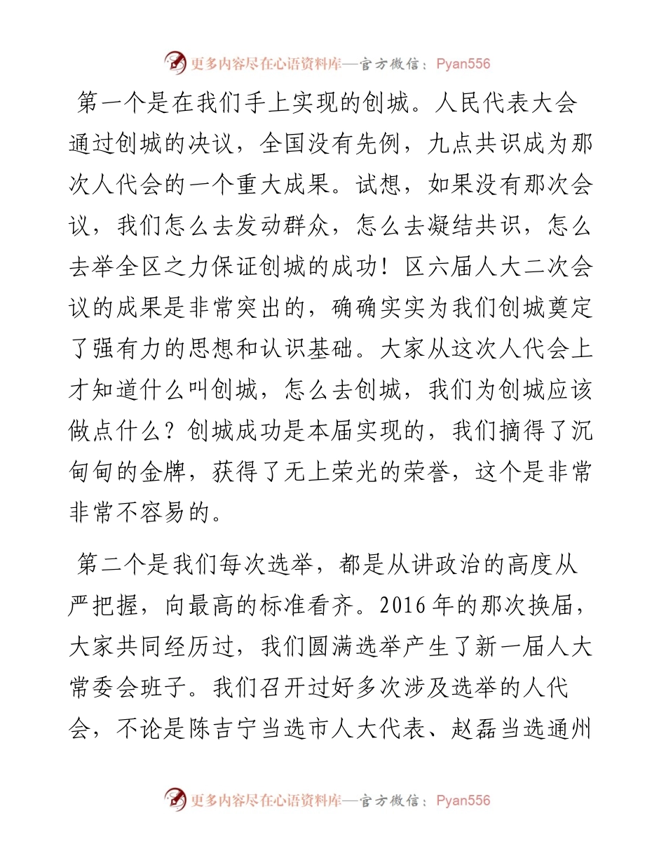 区人大常委会主任人大常委会上的讲话.docx_第2页
