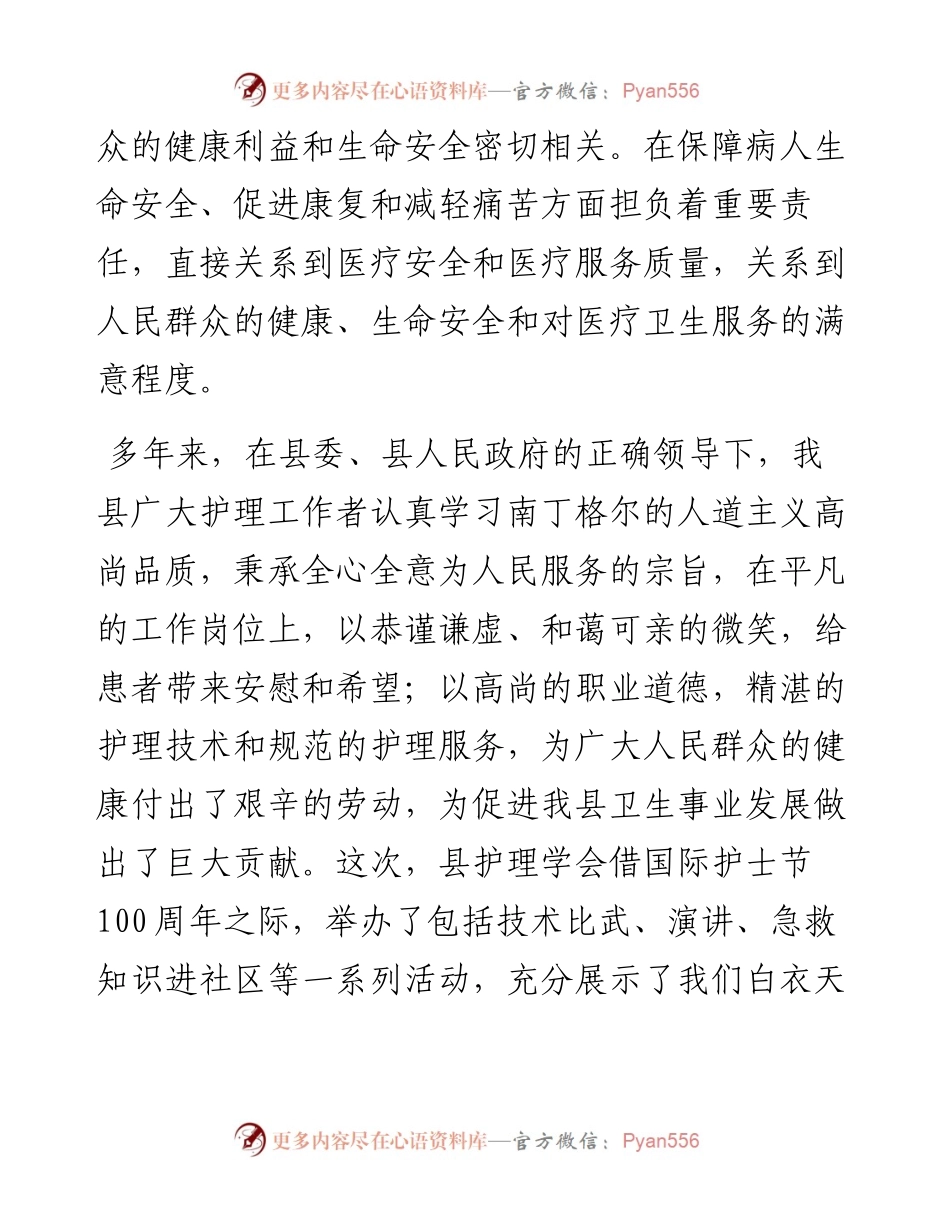 分管领导在5.12国际护士节晚会上的致辞.docx_第2页