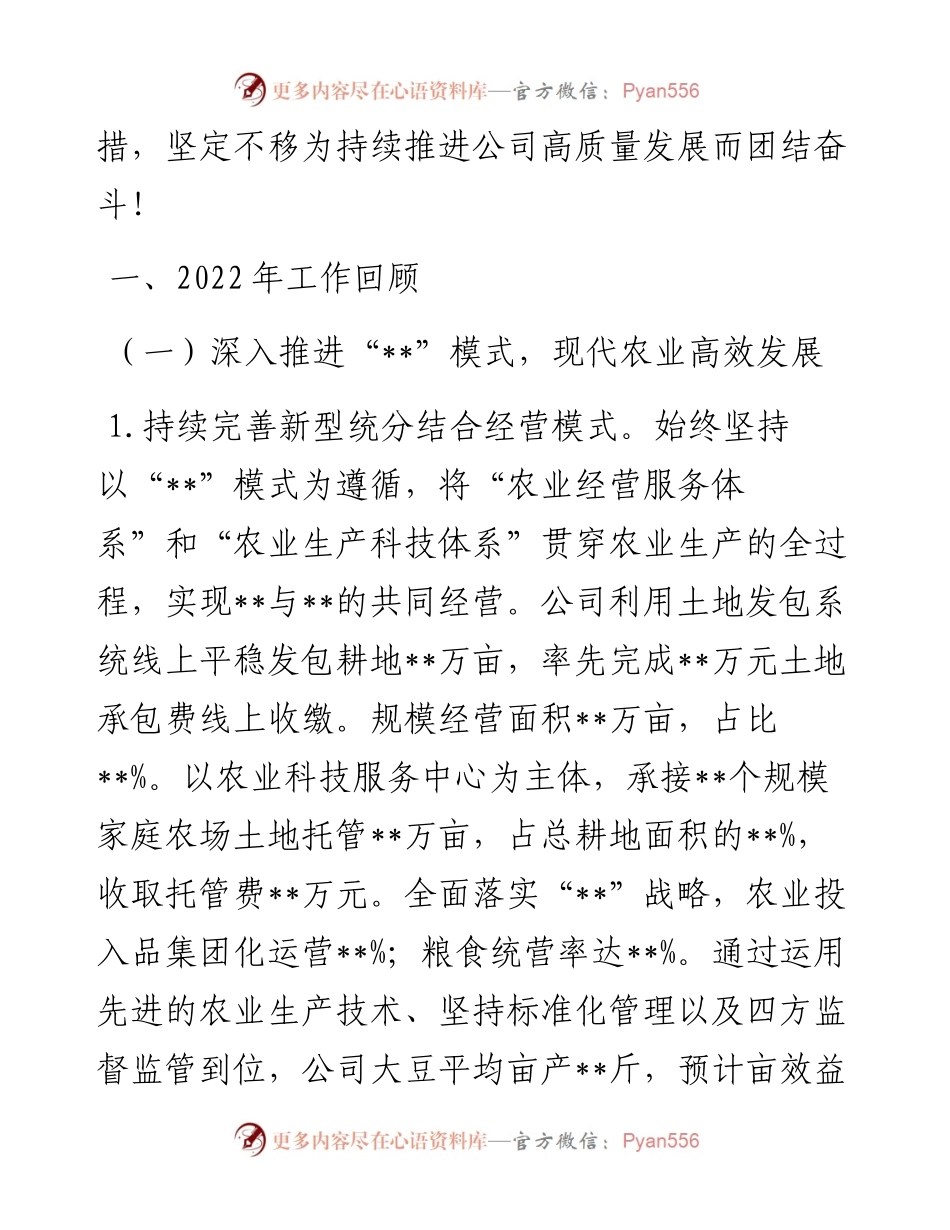 公司2023年职工代表大会工作报告.docx_第2页