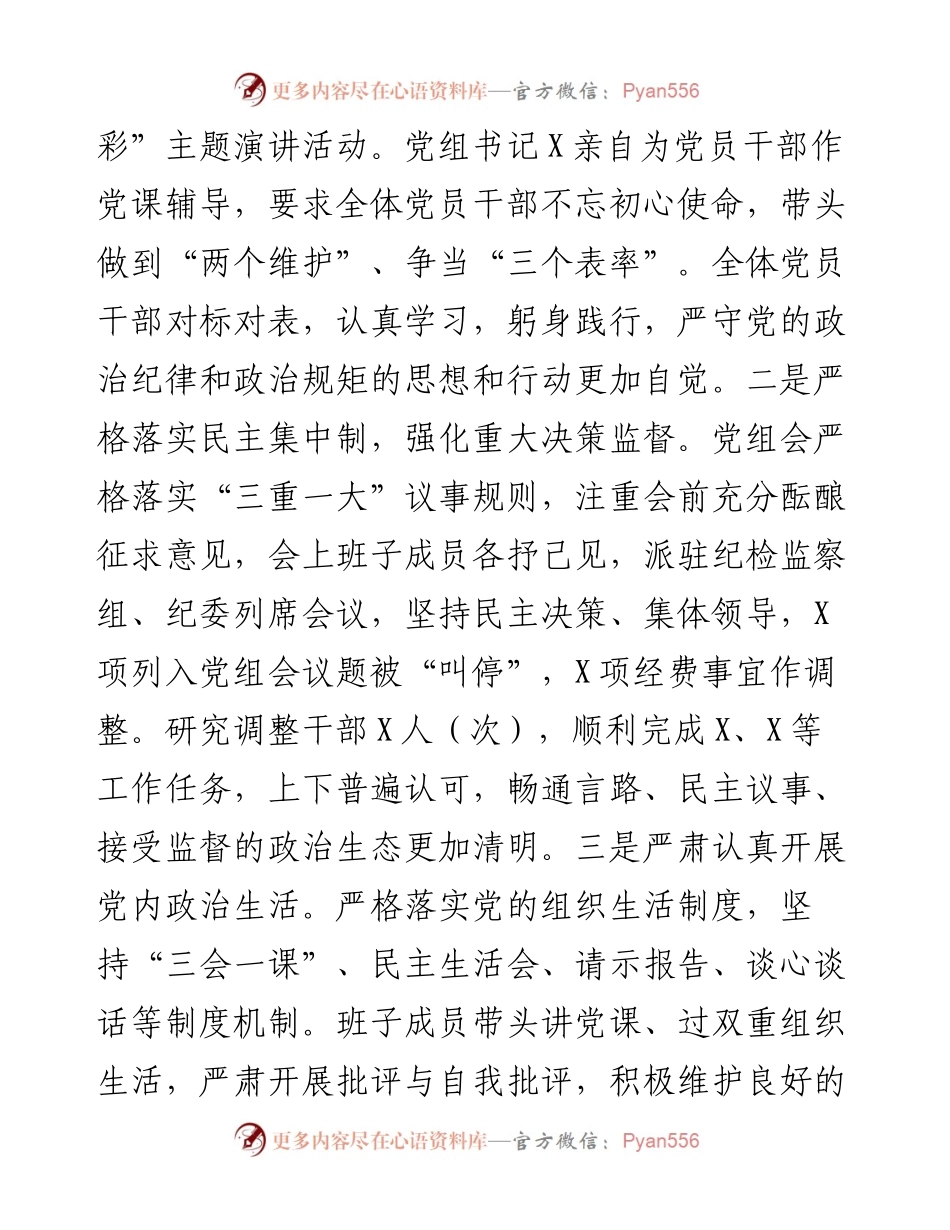 党风廉政建设形势分析报告范文.docx_第2页
