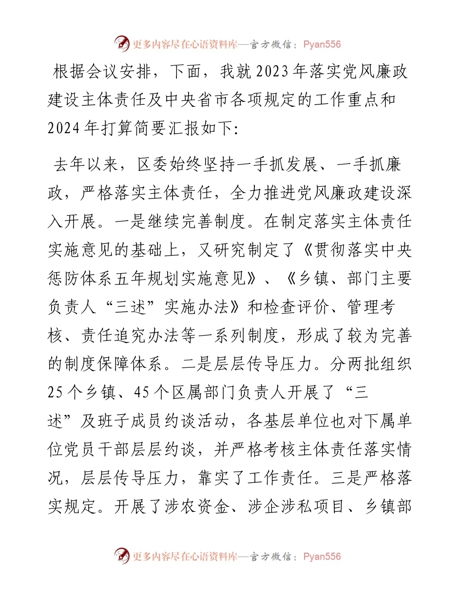 党风廉政建设主体责任落实情况汇报.docx_第1页