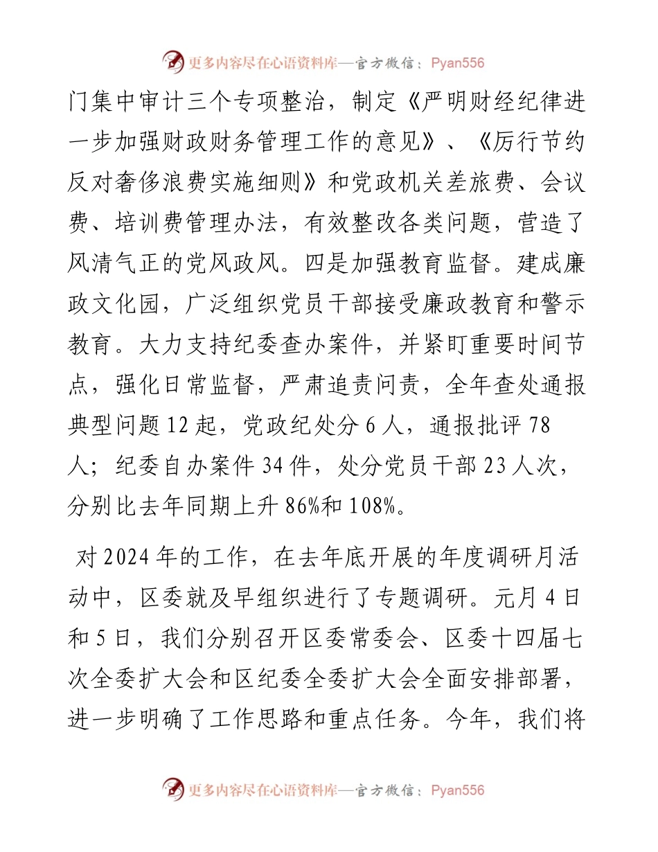 党风廉政建设主体责任落实情况汇报.docx_第2页