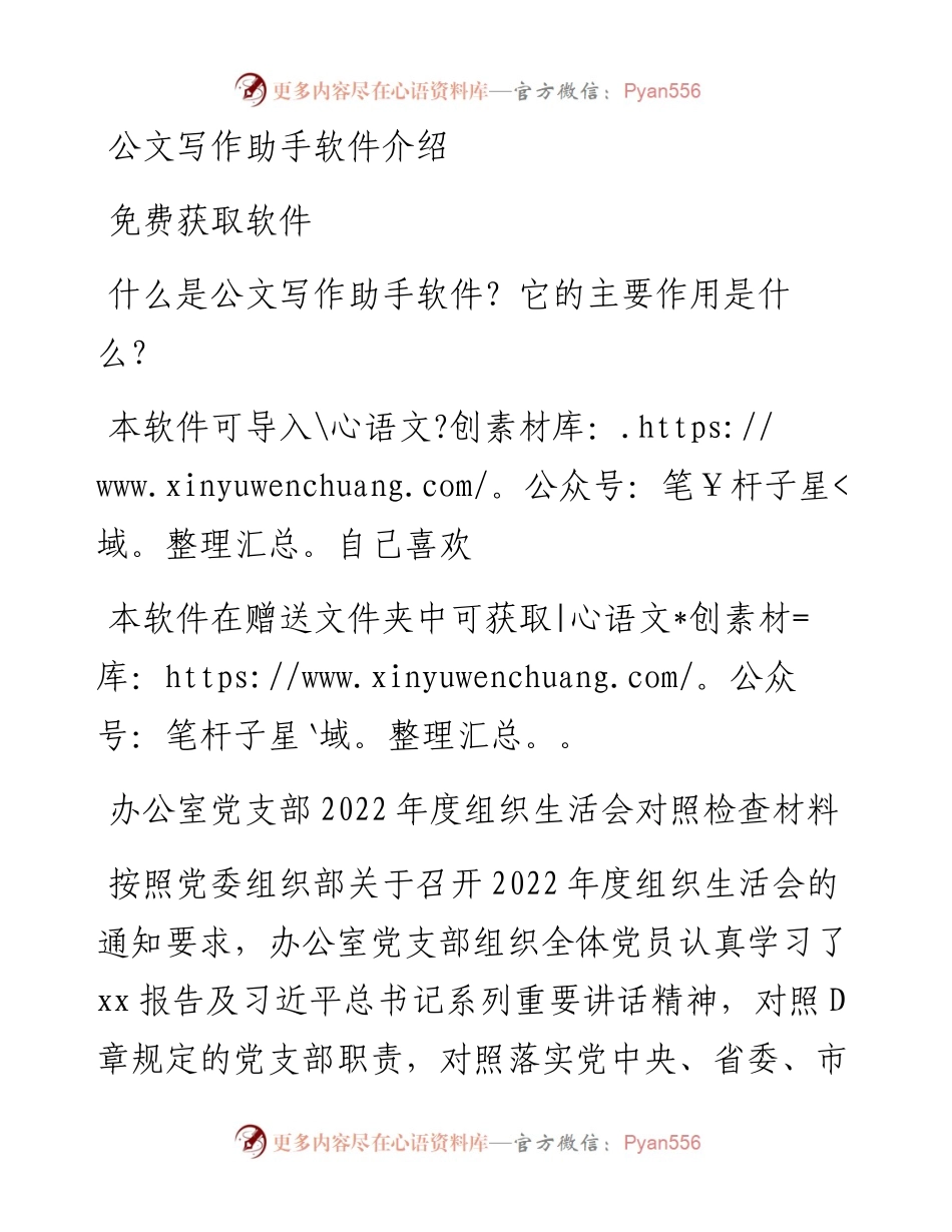 办公室党支部度组织生活会对照检查材料.docx_第1页
