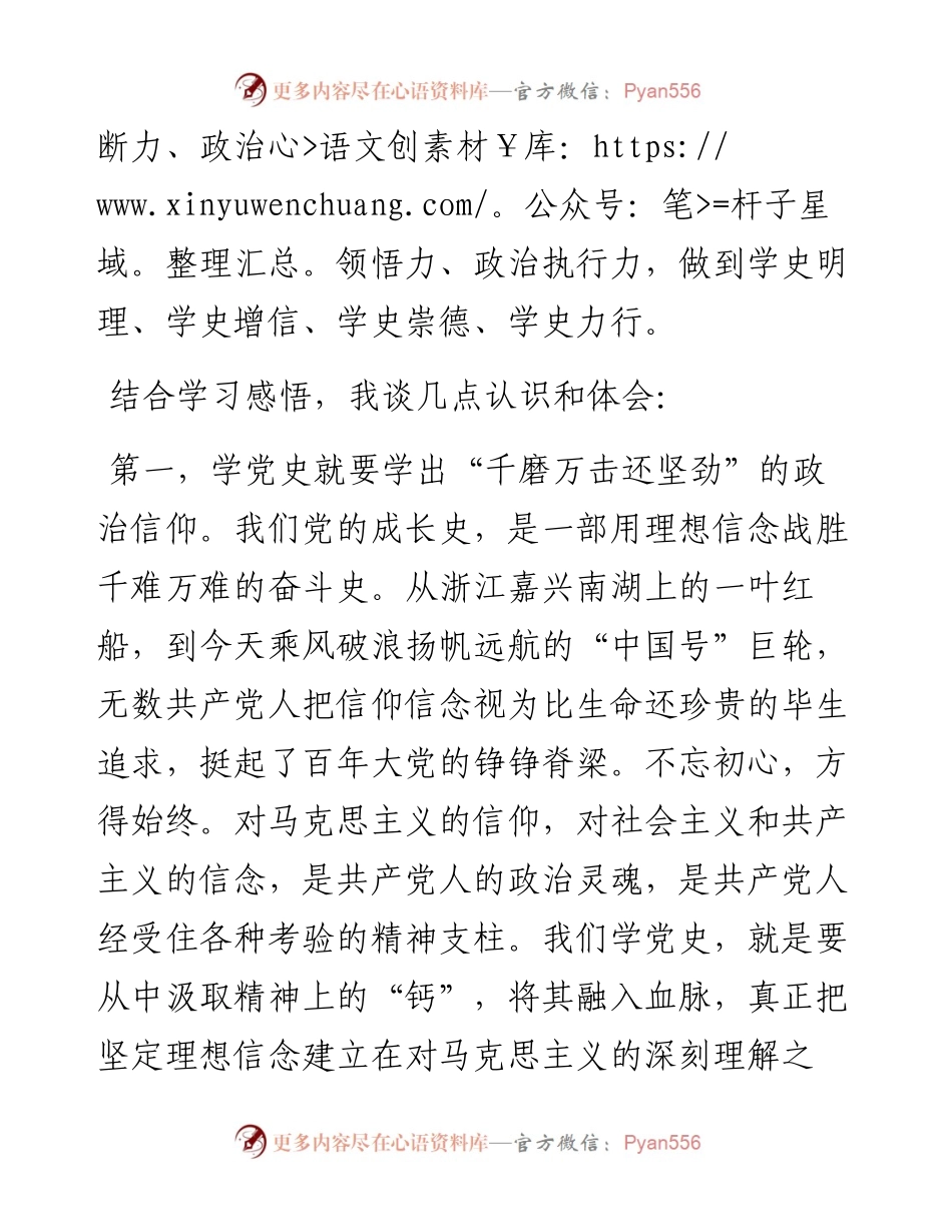 区委书记理论中心组党史学习教育专题研讨会发言材料.docx_第2页
